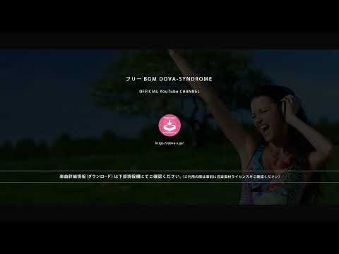 ファンファーレ - FREE BGM DOVA-SYNDROME OFFICIAL YouTube CHANNEL