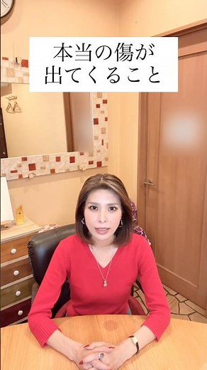本当の傷が出てくる【沖縄霊能者ユタ片山鶴子】
