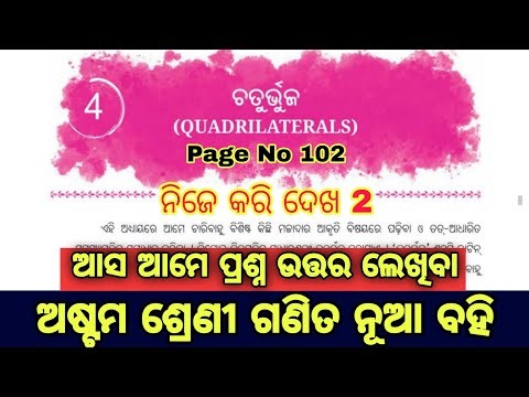 8th class math chapter 4 question answer / 8 class math chapter 4 quadrilaterals