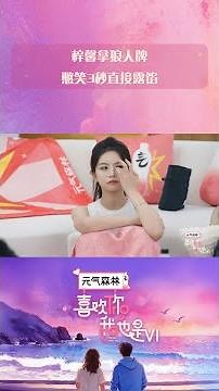 狼人杀最短潜伏记录诞生！#章梓馨 拿到狼人牌：在隐藏身份和假装好人之间，选择了心虚笑出声🤣💕#喜欢你我也是6 #lmSoIntoYou #shorts