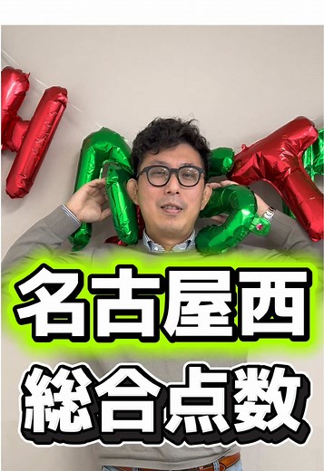 名古屋西高校の総合点数と制服情報