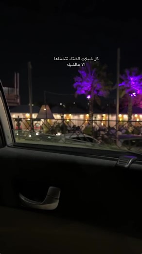 ‏#الشتاء #جده #ftypシ #fyp #عشوائيات