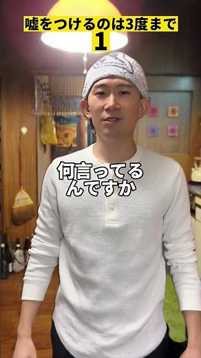 You can only lie three times - Part 2