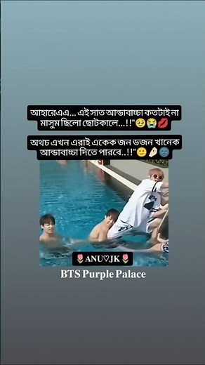 আমার মাসুম আন্ডাবাচ্চা গুলো!😞💔 #shorts #bts #jungkook #trending #fyp #btspurplepalace #taehyung