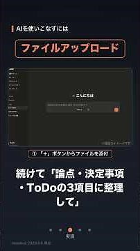 会議メモを貼るだけで、議事録が完成する【AIを使いこなすには】