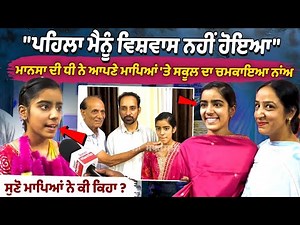 PSEB Results: Arsh from Mansa PSEB Class 12 Exams Third Position Topper Interview