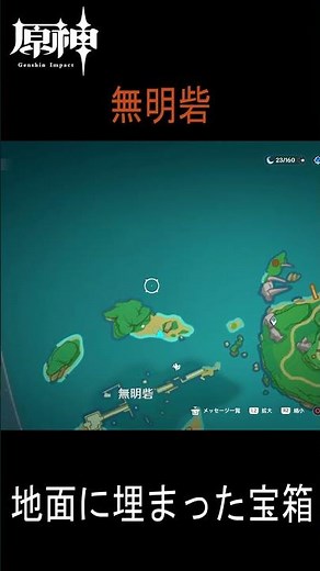 【原神】稲妻の地面に埋まっている宝箱①#shorts