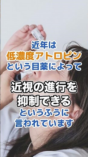 Eye drops to suppress nearsightedness