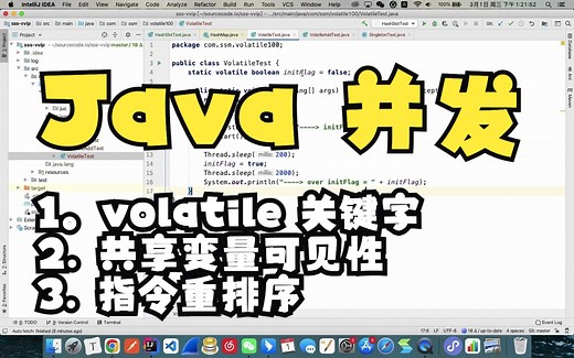 Java 并发基础 volatile 关键字