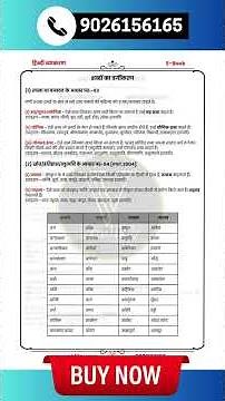 हिंदी व्याकरण एवं साहित्य का इतना आसान revision पहले कभी नहीं हुआ - यह Ebook proof है!Free Demo PDF
