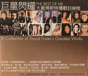 David Foster = 大衛佛斯特 - 巨星閃耀 The Best Of Me 大衛佛斯特情歌封神榜 A Collection Of David Foster's Greatest Works