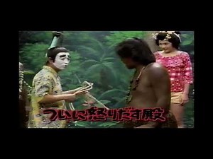 志村けん ブチギレ