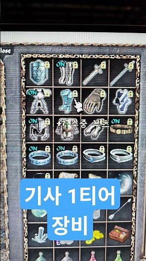리니지클래식 기사1티어장비 #리니지클래식