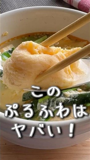 レンジで1発！ぽってりニラ玉スープ #shorts #PR #波里 #お米の粉料理自慢の薄力粉 #米粉レシピ