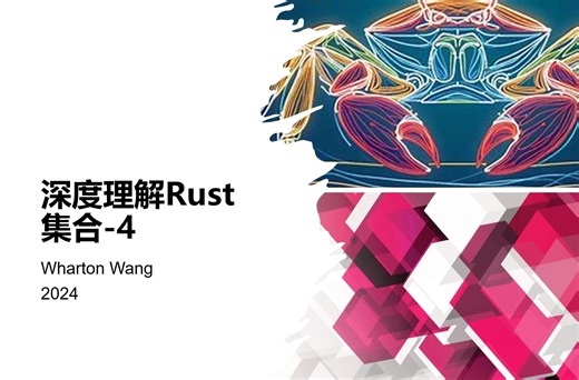 深度理解Rust集合（四）