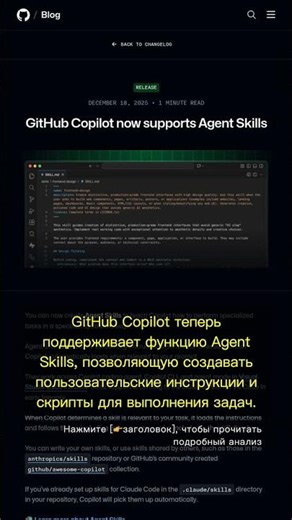 🧐👉 GitHub Copilot: Новая функция Agent Skills #QixNewsAI