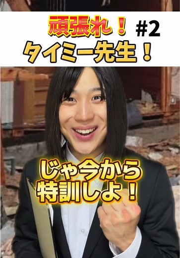 タイミー先生のあるある集
