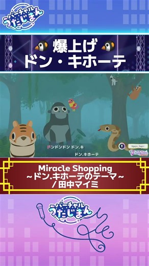 チャンプのカメラワーク！？爆上げ ドン・キホーテ！！ #JOYSOUND #vtuber #カラオケ #歌枠 #Shorts