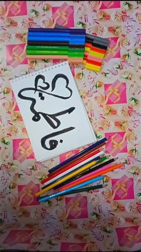 كيف اتعلم الخط العربي شعر فاطمة الخط العربى