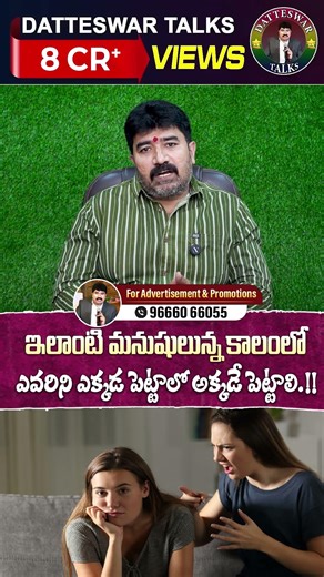 ఈ సమాజంలో ఇలానే ఉండాలి #datteswartalks #motivationalvideo #lifemotivation #lifeadvice #lifelessons