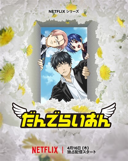 'Dandelion' Reveals Additional Cast, First Promo