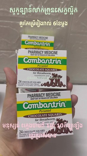 Combantrin: Easy-to-Eat Chocolate for Kids and Adults