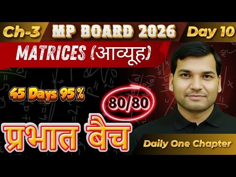 🚀 Class 12 Maths One Shot: Matrices | MP Board 2026 Top Scoring Lecture | Vikas Sir