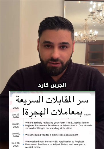 Key to Quick Immigration Interview Success