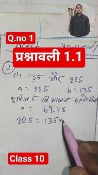 prashnawali 1.1 class 10th full solution || ncert class 10th exercise 1.1 complete || Unique Class
