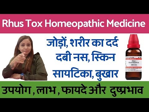 Rhus tox 200 uses in hindi | Rhus tox 200, Rhus tox 30 Uses, Benefits & Side Effects