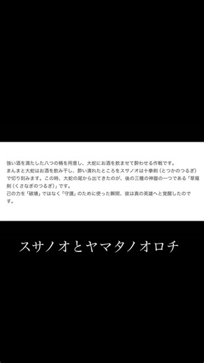 【VS ヤマタノオロチ】酒に酔わせて首を斬る！スサノオが巨大怪物を倒した「神すぎる作戦」の全貌 #shorts #日本史 #歴史 #神話 #ヤマタノオロチ #日本史ムラ
