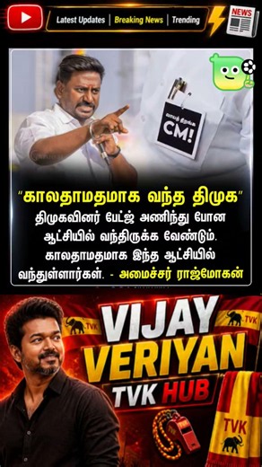 TVK || manadu #thalapathyvijay #thalapathy #youtubeshorts #shorts #fyp #vijay#jananayagan#cmvijay 💞✨