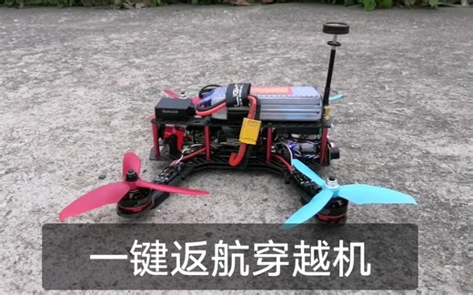Fpv穿越机mini pix飞控悬停一键返航定高定点