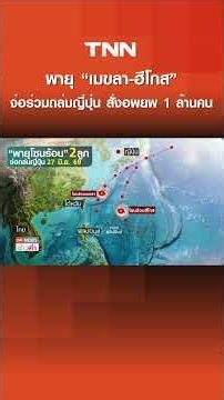 "Mekkhala-Higos" storms poised to hit Japan, 1 million people ordered to evacuate | TNN Evening N...