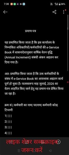 July 2026 Salary Bill Certificate | IFMS e-Service Book Update Proof