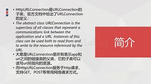 Android-HttpURLConnection讲解
