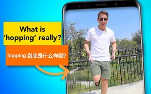 hopping 到底是什么样呢？