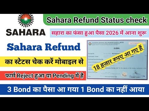 how to check sahara refund status | sahara refund status check under process