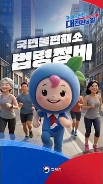 🔎 찾았다! 국민 불편 해소를 위한 법령정비 성과