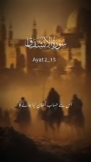 Surah Al-Inshiqaq | Beautiful Quran Recitation | The Guide of Islam #QuranRecitation
