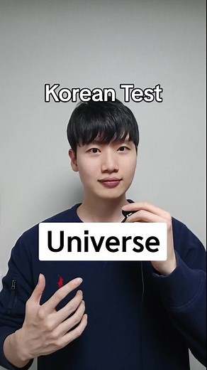 Test Your Korean Knowledge with Universe Vocabulary Quiz