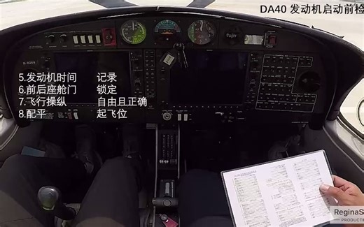 DA40检查单(发动机起动前，起动，起动后，滑出前检查)