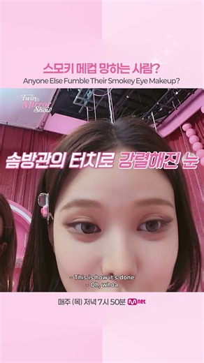스모키 메컵 망하는 사람?