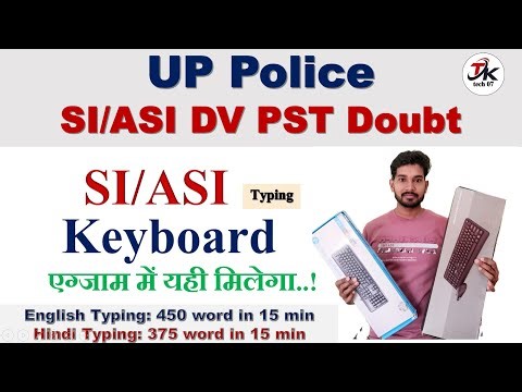 UP Police SI/ASI Typing Keyboard || Computer Operator Typing Keyboard || इस कीबोर्ड से टाइपिंग करलो