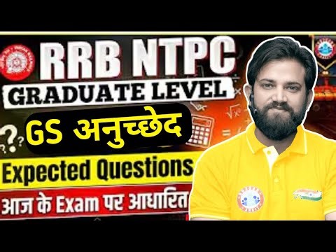 RRB NTPC GS important topics Article (अनुच्छेद) | expected questions| ntpc exam gs Navin sir