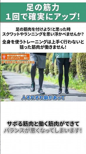 【足の筋力 トレーニング 】足の筋力 たった１回で確実にアップする方法