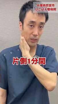 【ふわふわするめまい】首をゆるめて血流を改善する簡単ケア｜西宮・門戸厄神ひこばえ整骨院
