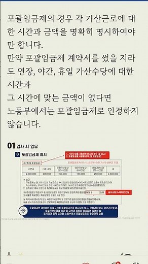포괄임금제 근로계약서 작성방법 #아파트 #포괄임금제근로계약서 #근로계약서작성법