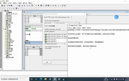 如何将西门子STEP 7-MicroWIN SMART和Step7 MicroWin V4.0 SP9 同时安装在WIN10系统下。