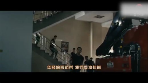 消防音乐MV《消防兵，冲在前》